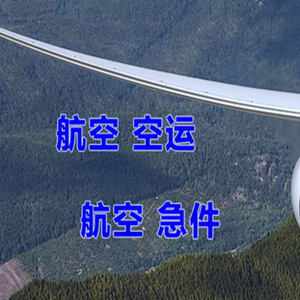 威海空运公司快递-选东方航空和上海航空