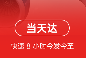 威海空运公司航空货运公司【机场
