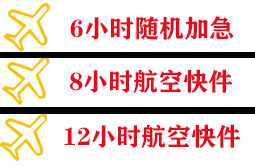 威海空运公司快递公司,专业空运当天件